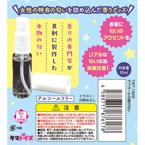 チアガールの腋の匂い 10ml（TMT-1829）