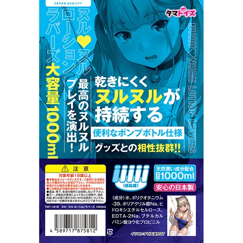 ヌルヌル ローションラバーズ　1000ml（TMT-1818）