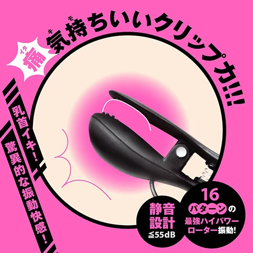 DEEP BI－CHIKU CLIP ROTOR［ディープビーチククリップローター］（UHTP-129）