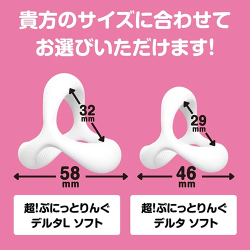 超！ ぷにっとりんぐ デルタL ソフト（UHTP-162）