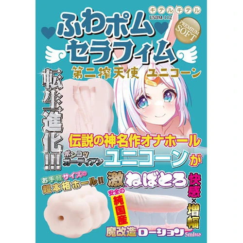 ふわポムセラフィム　第二搾天使　ユニコーン（SDM-112）