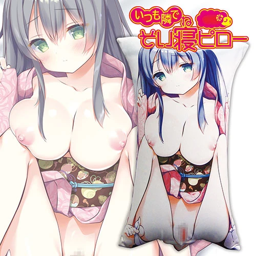 いつも隣でそい寝ピロー　大和なでしこな彼女ばーじょん