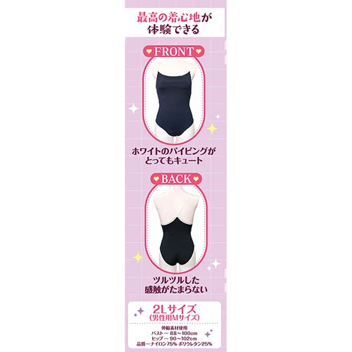 ワレメスクール水着　おとこの娘用（TMT-1837）