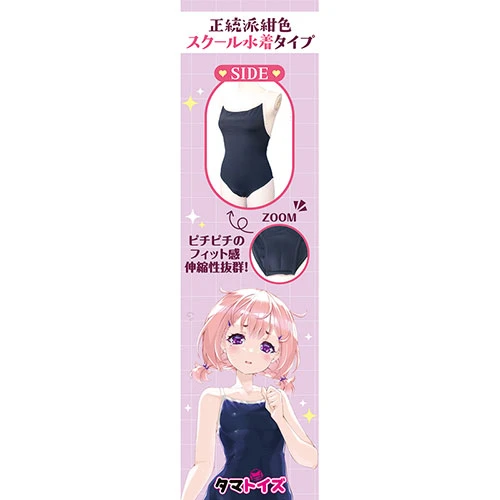 ワレメスクール水着　おとこの娘用（TMT-1837）