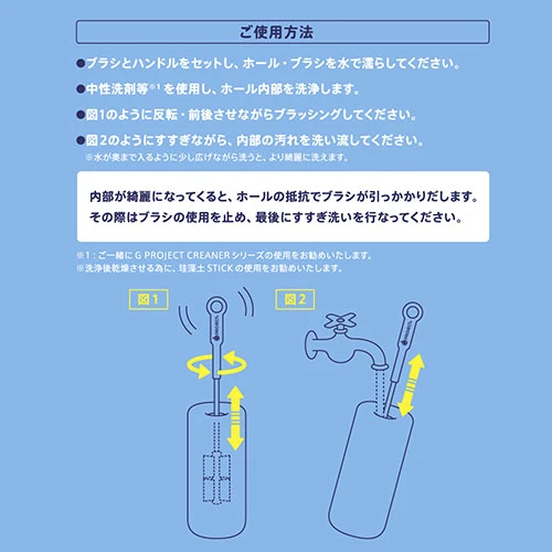 G PROJECT HOLE CLEAN BRUSH ［ホール クリーン ブラシ］