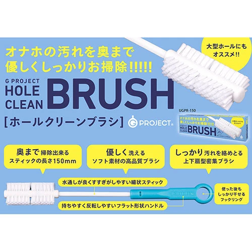G PROJECT HOLE CLEAN BRUSH ［ホール クリーン ブラシ］