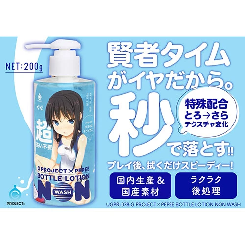 G PROJECT×PEPEE BOTTLE LOTION NON WASH 200g