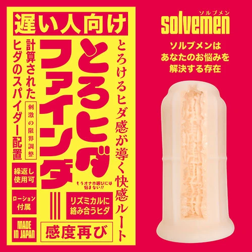 遅い人向け　とろヒダファインダー（BGFT-026）