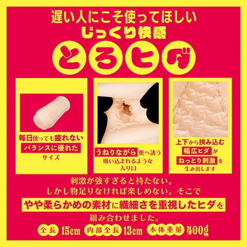 遅い人向け　とろヒダファインダー（BGFT-026）