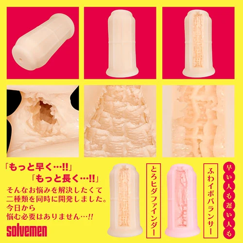 遅い人向け　とろヒダファインダー（BGFT-026）
