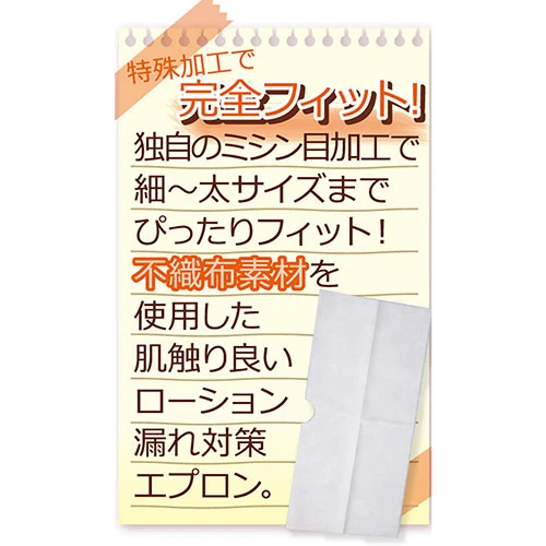 らくちん！オナ活エプロン5枚入り