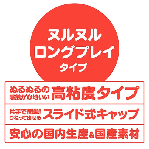 ローションウォーマー専用ローション（ヌルヌルロングプレイ） 120ml