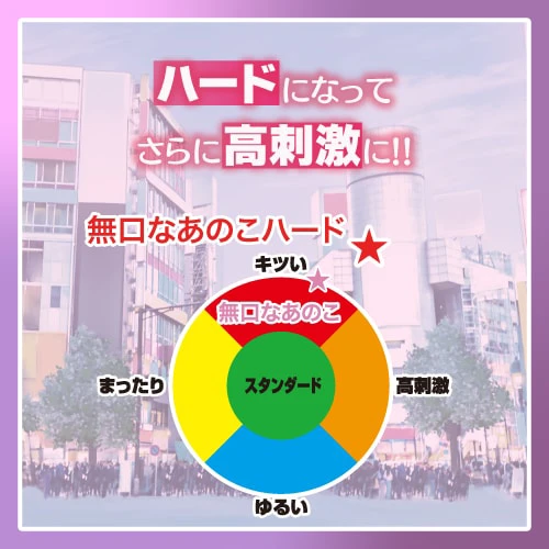 無口なあのこハード
