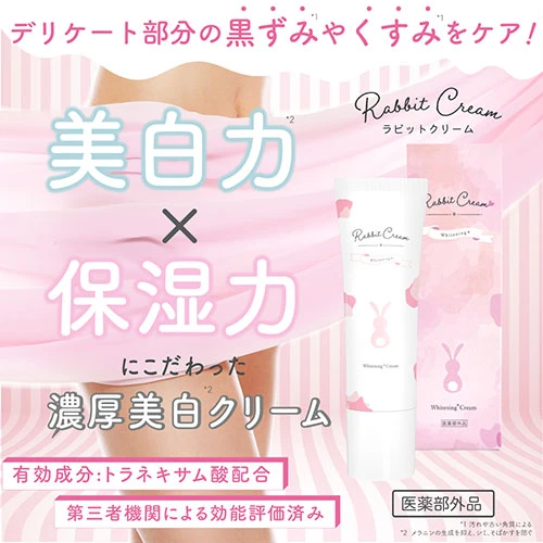 【売り切り特価】ラビットクリームホワイト