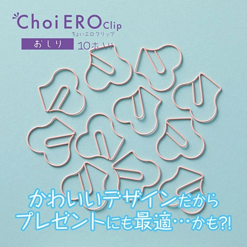 ちょいエロクリップ　おしり／Choi ero Clips Hip