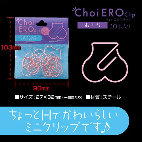 ちょいエロクリップ　おしり／Choi ero Clips Hip