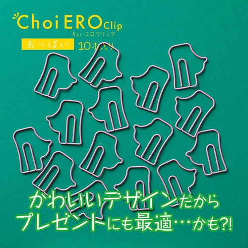 ちょいエロクリップ　おっぱい／Choi ero Clips Breast