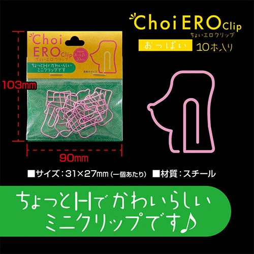 ちょいエロクリップ　おっぱい／Choi ero Clips Breast