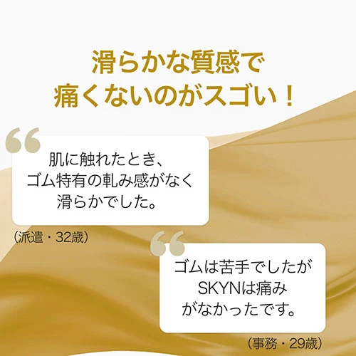 SKYN ラージ（10個入り）