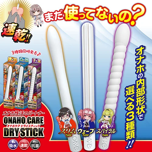 オナホケアドライスティックスリムタイプ
