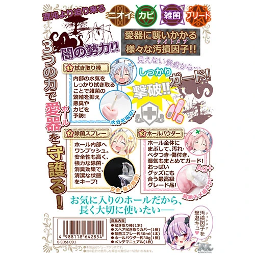 ながもち！メンテキットplus（SDM-093）