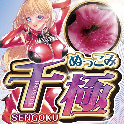 ぬっこみ千極