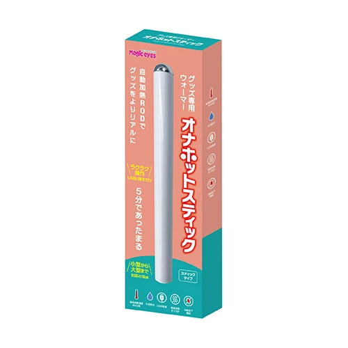 オナホットスティック