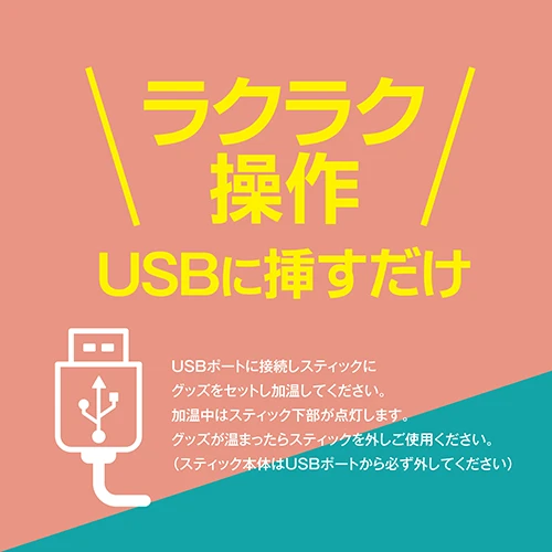 オナホットスティック