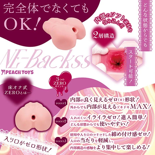 床オナ式ZERO NE-Backss【インナーソフト】