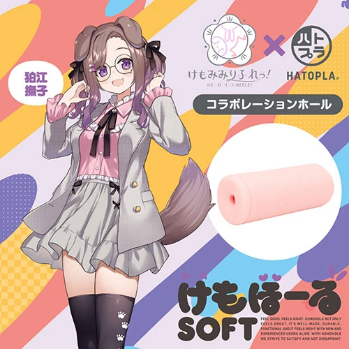 けもほーるSOFT　けもみみりふれっ！狛江撫子（UHTP-002）
