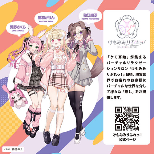 けもほーるSOFT　けもみみりふれっ！狛江撫子（UHTP-002）