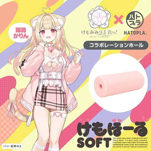 けもほーるSOFT　けもみみりふれっ！猫羽かりん（UHTP-003）