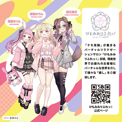 けもほーるSOFT　けもみみりふれっ！猫羽かりん（UHTP-003）