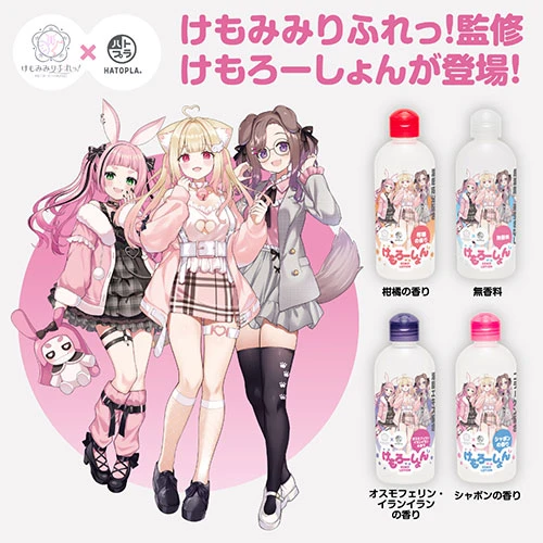 けもろーしょん お風呂あがりに コラーゲン配合 シャボンの香り（UHTP-046）