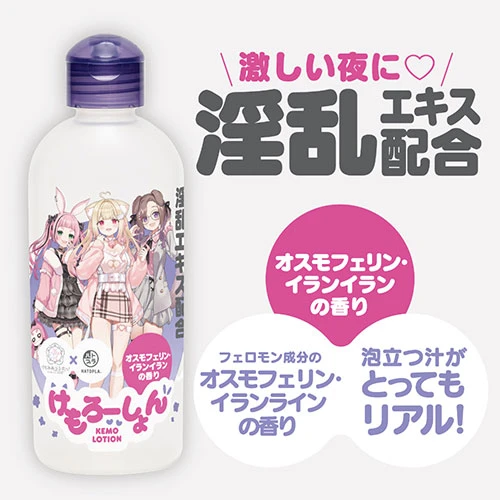 けもろーしょん 激しい夜に 淫乱エキス配合 オスモフェリン・イランイランの香り（UHTP-182）