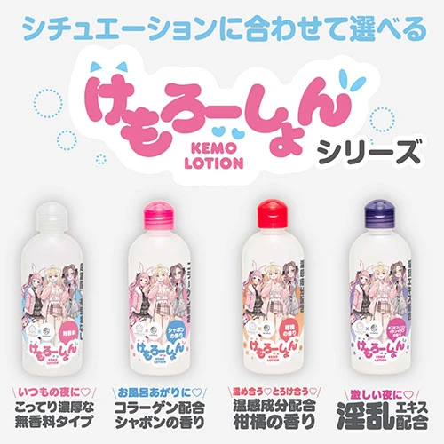 けもろーしょん 激しい夜に 淫乱エキス配合 オスモフェリン・イランイランの香り（UHTP-182）