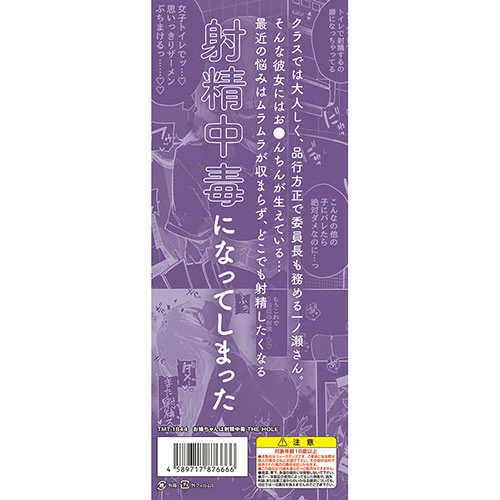 お姉ちゃんは射精中毒 THE HOLE（TMT-1844）