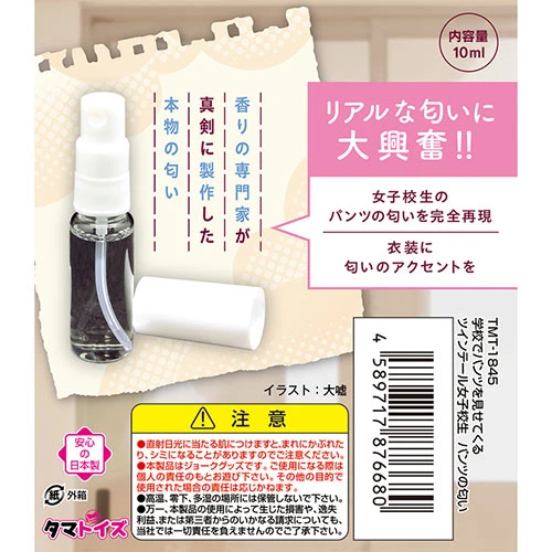 学校でパンツを見せてくるツインテール女子校生パンツの匂い 10ml（TMT-1845）