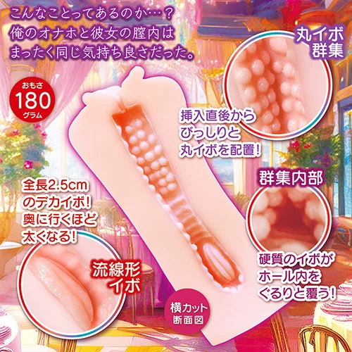 オナホを落としただけなのに（NTWA-026）