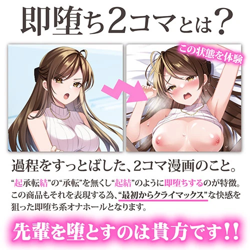即堕ち先輩　～つよつよ先輩と、わからせ中出しピストン～