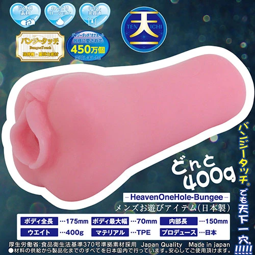 天下一穴 バンジータッチの巻