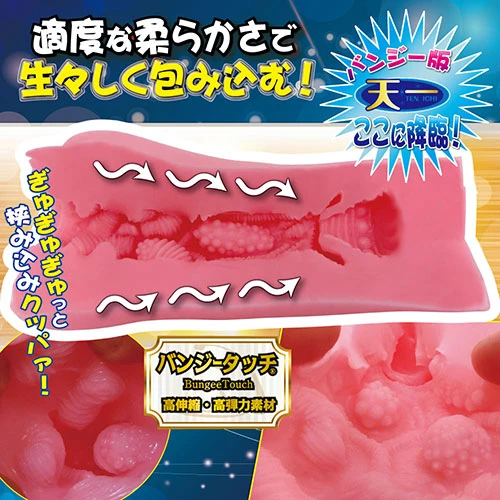 天下一穴 バンジータッチの巻
