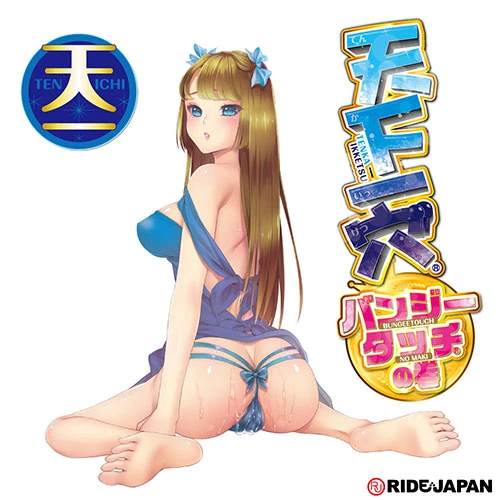 天下一穴 バンジータッチの巻