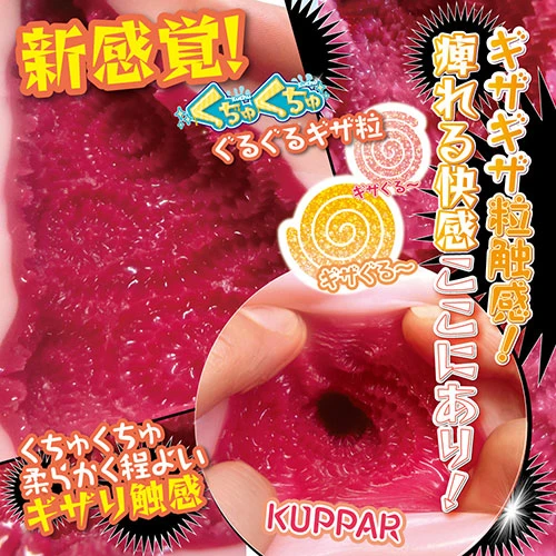 くちゅくちゅJaggy