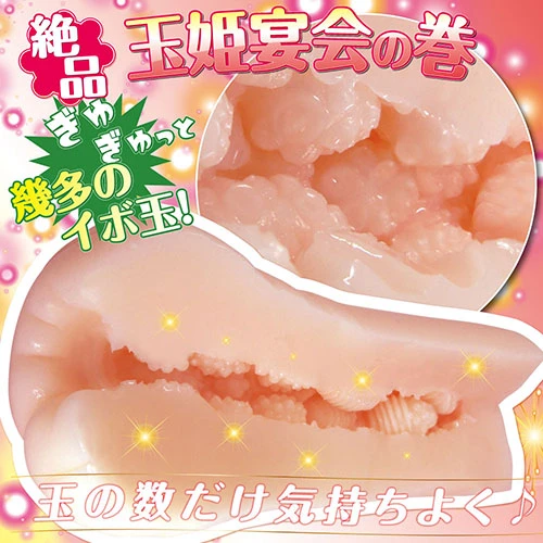 肉壁玉姫