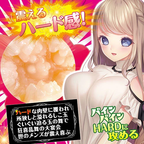 肉壁玉姫