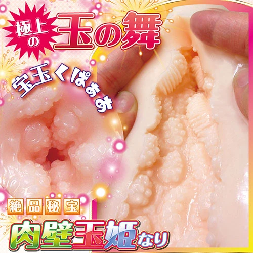 肉壁玉姫