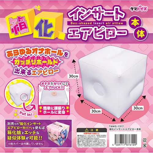 箱化インサートエアピロー本体（TAMS-1317）