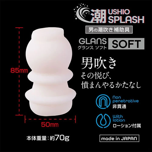潮SPLASH GLANS SOFT