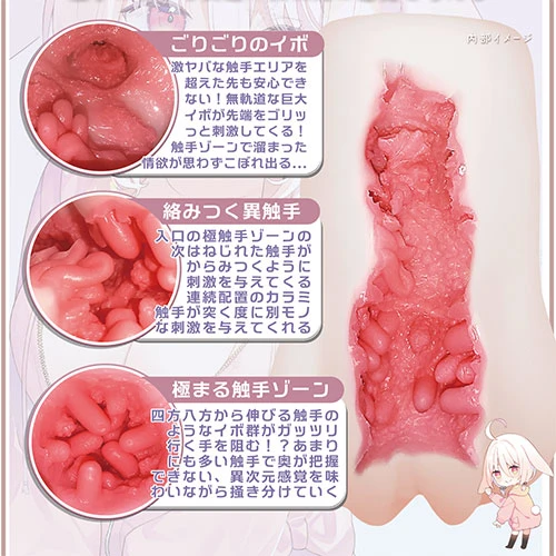 もち雪 からみしょくしゅ